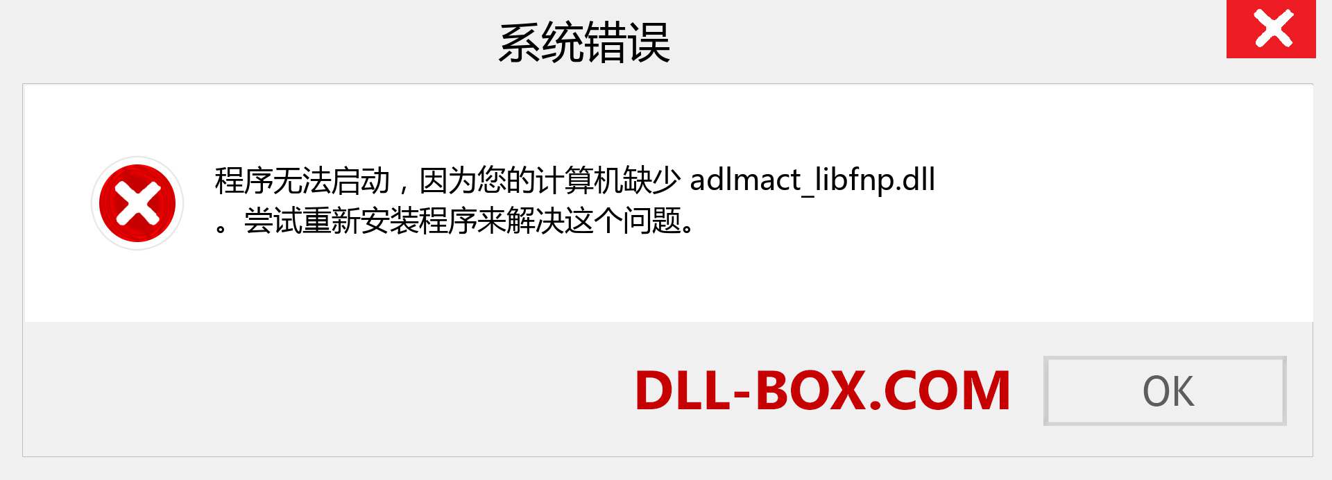 adlmact_libfnp.dll 文件丢失？。 适用于 Windows 7、8、10 的下载 - 修复 Windows、照片、图像上的 adlmact_libfnp dll 丢失错误